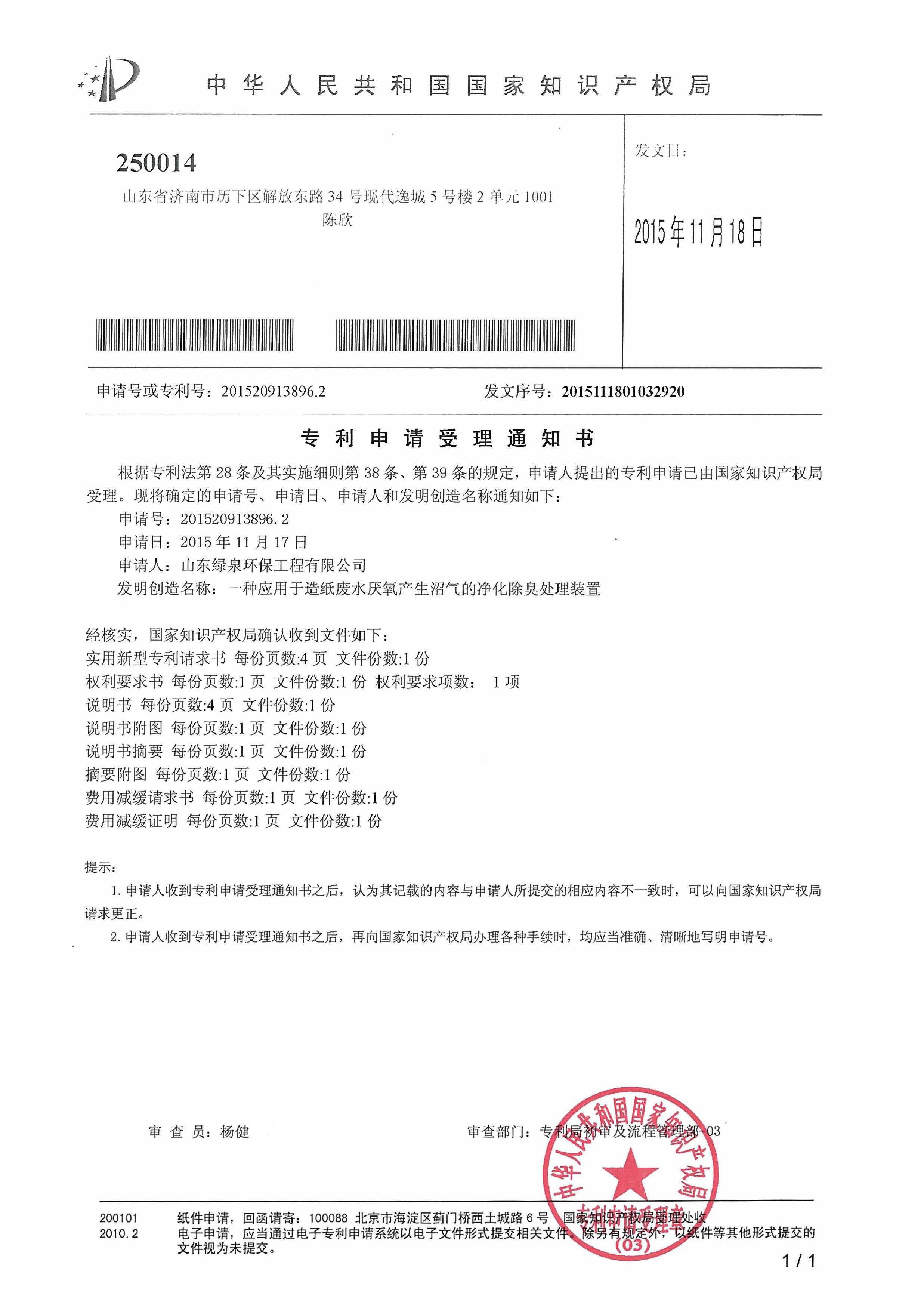 喜報(bào)！我司又一項(xiàng)專(zhuān)利獲國(guó)家知識(shí)產(chǎn)權(quán)局受理！